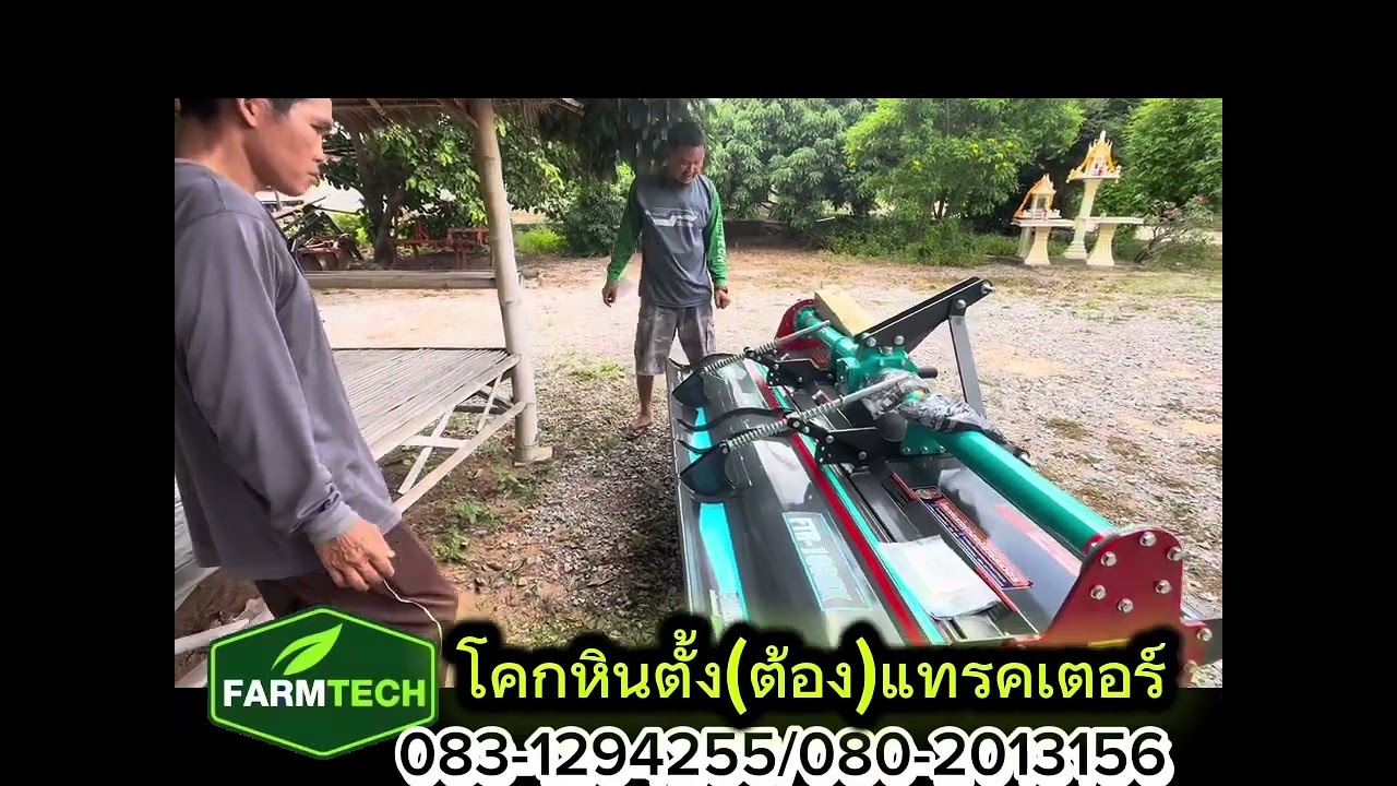 โรตารี่ฟาร์มเทคFTR1960ติดรถไถL5018 อ.คง จ.นครราชสีมา