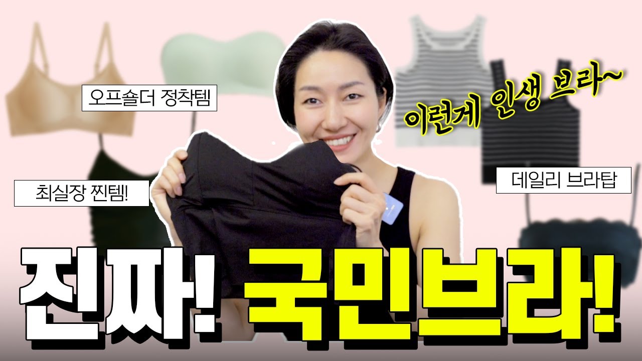 2년동안 꾸준하게 입은 진짜 찐템!!! 올 여름 단 하나의 속옷만 입는다면 이걸 입으면 됩니다.