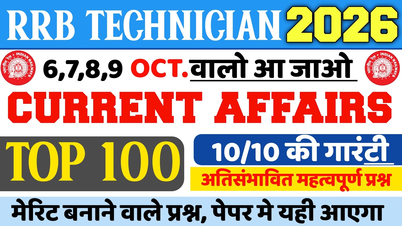 RRB Technician Exam 2026 | Top 100 Current Affairs 2026 | Current Affairs For Railway Technician