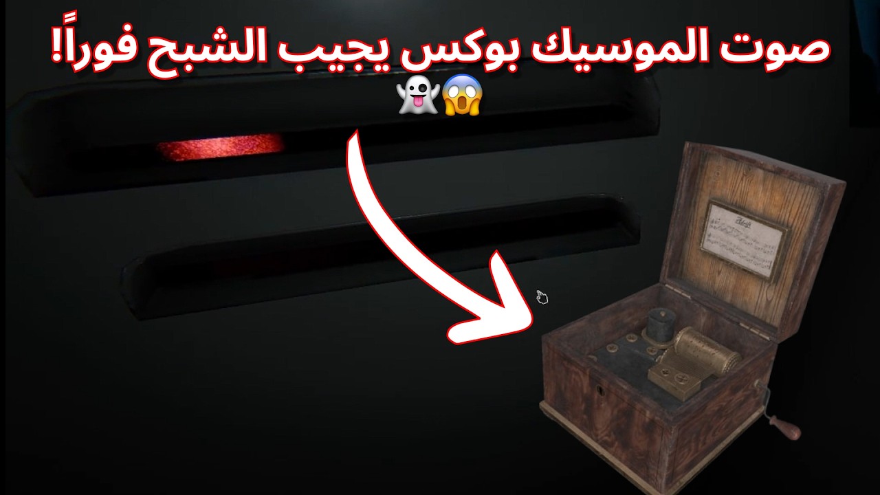 جربت SOUND MUSIC BOX في فازمو فوبيا وصار الكابوس! 🔥