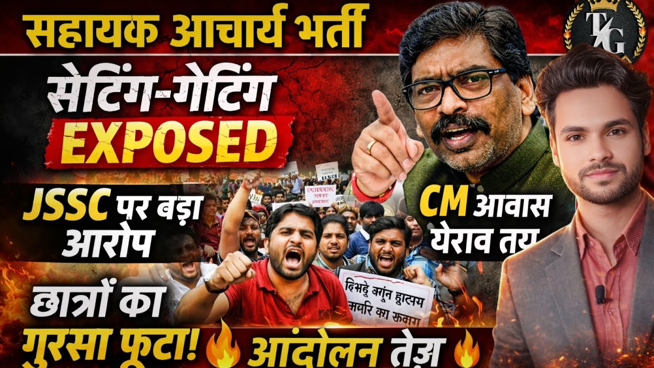 सहायक आचार्य भर्ती में बड़ा खेल 😡 16,000 सीट गायब | सेटिंग–गेटिंग EXPOSED RAW MARKS PASS फिर भी बाहर