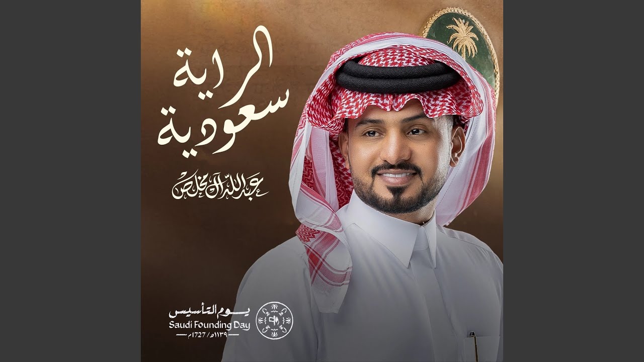الراية سعودية
