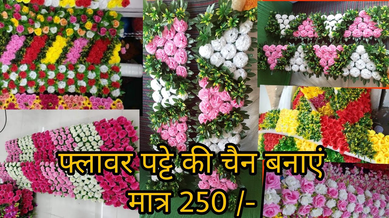 Flower patte की चैन कैसे बनाऐ | How to make flower patta | फ्लावर पट्टे की चैन बनाएं |