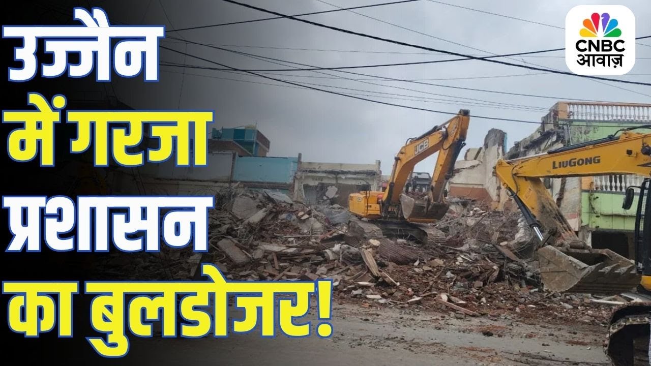Ujjain में Mahakaleshwar Temple के पास की गई बड़ी कार्यवाई, गरजा प्रशासन का Bulldozer