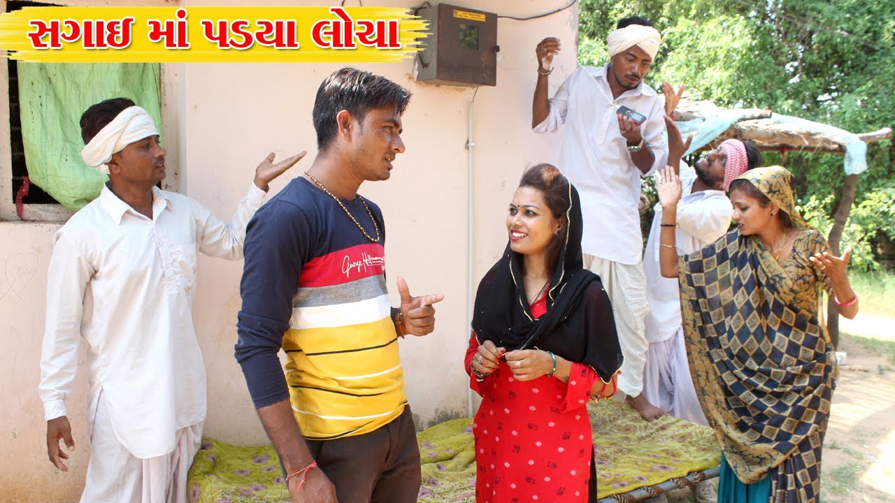 મોબાઈલ લે તોડાઈ સગાઈ || MOBILE LE TODAI SAGAI || VAGUBHA NA VIDEO || LALJI COMEDY
