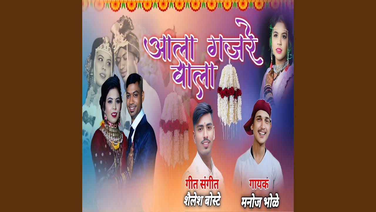 ALA GAJARE WALA (Preview)