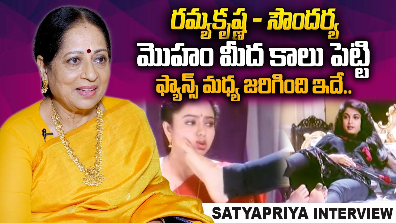 Senior Actress Satyapriya About Ramya Krishna And Soundarya | Anchor Roshan | @sumantvtelugulive