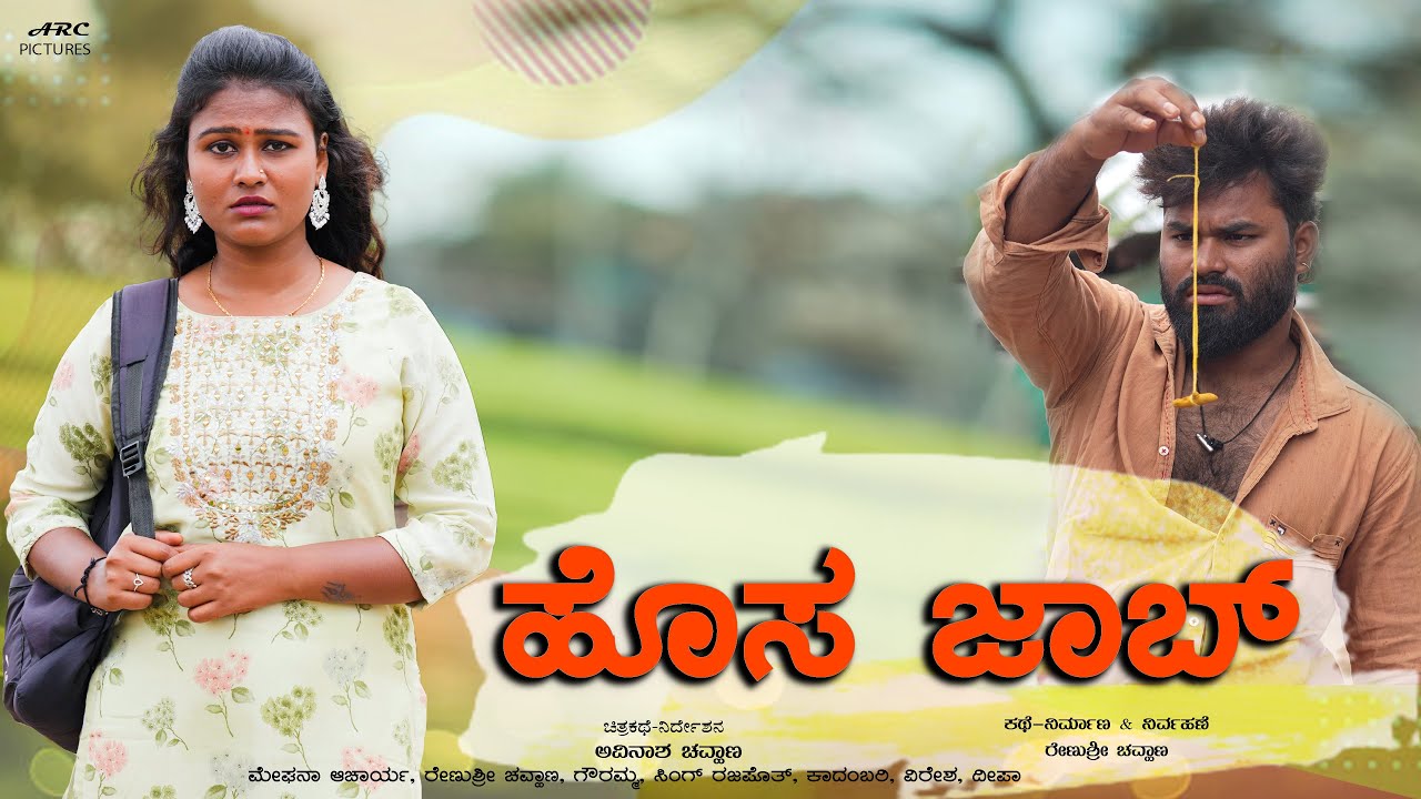 Hosa Job | New Job | New | Kannada Short Film | Smart Movies | Avinasha Chouhan | Indian Short Film