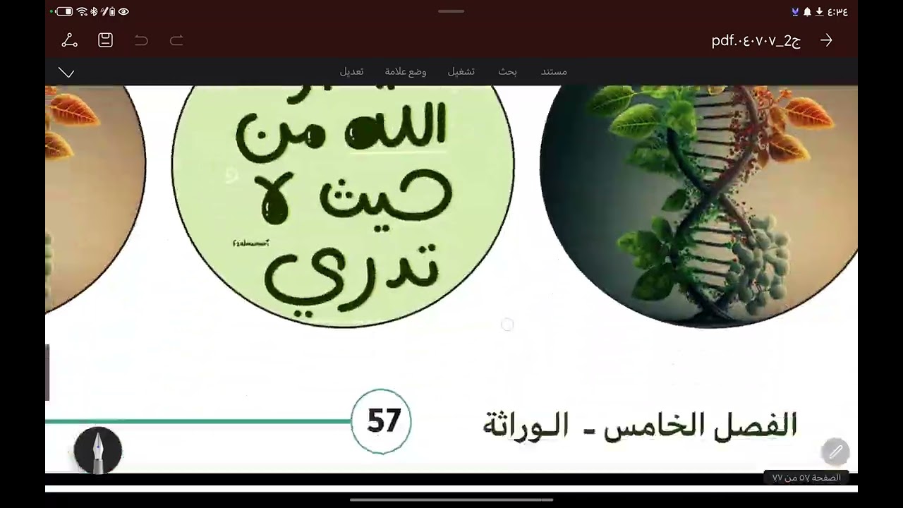 المحاضرة رقم 37   : تضاعف ال DNA 