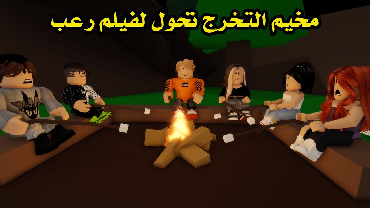 فيلم | مخيم التخرج تحول لفيلم رعب