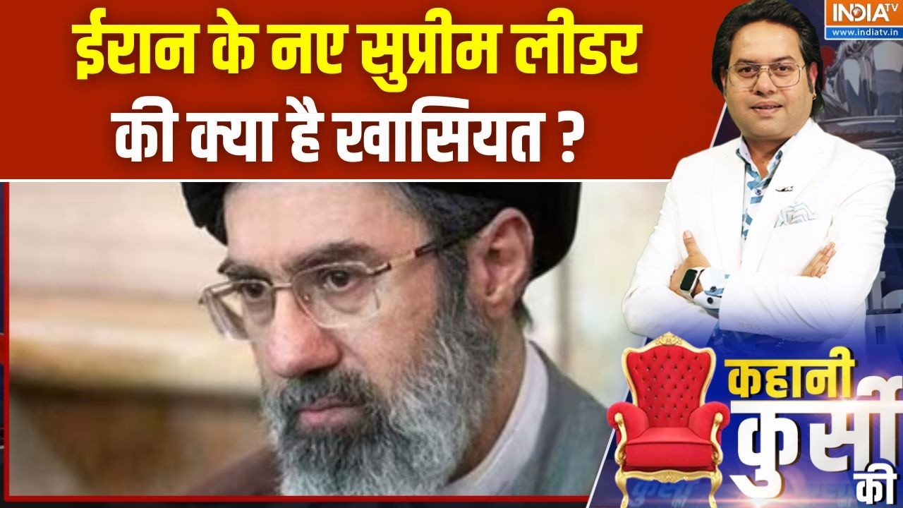 Iran New Supreme Leader : ईरान के नए सुप्रीम लीडर की क्या है खासियत ? Khamenei | Middle East News