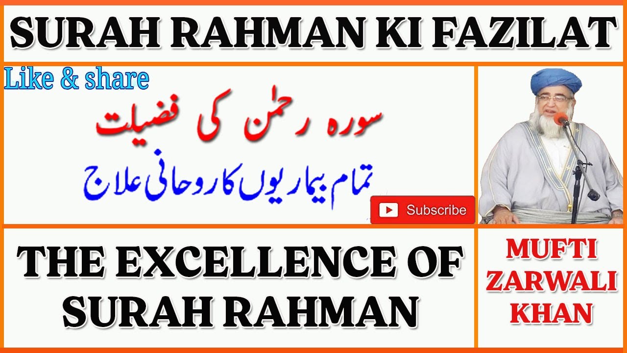 Surah Rahman Ki Fazilat | The Excellence of Surah Rahman | tablighonly | Mufti Zarwali Khan