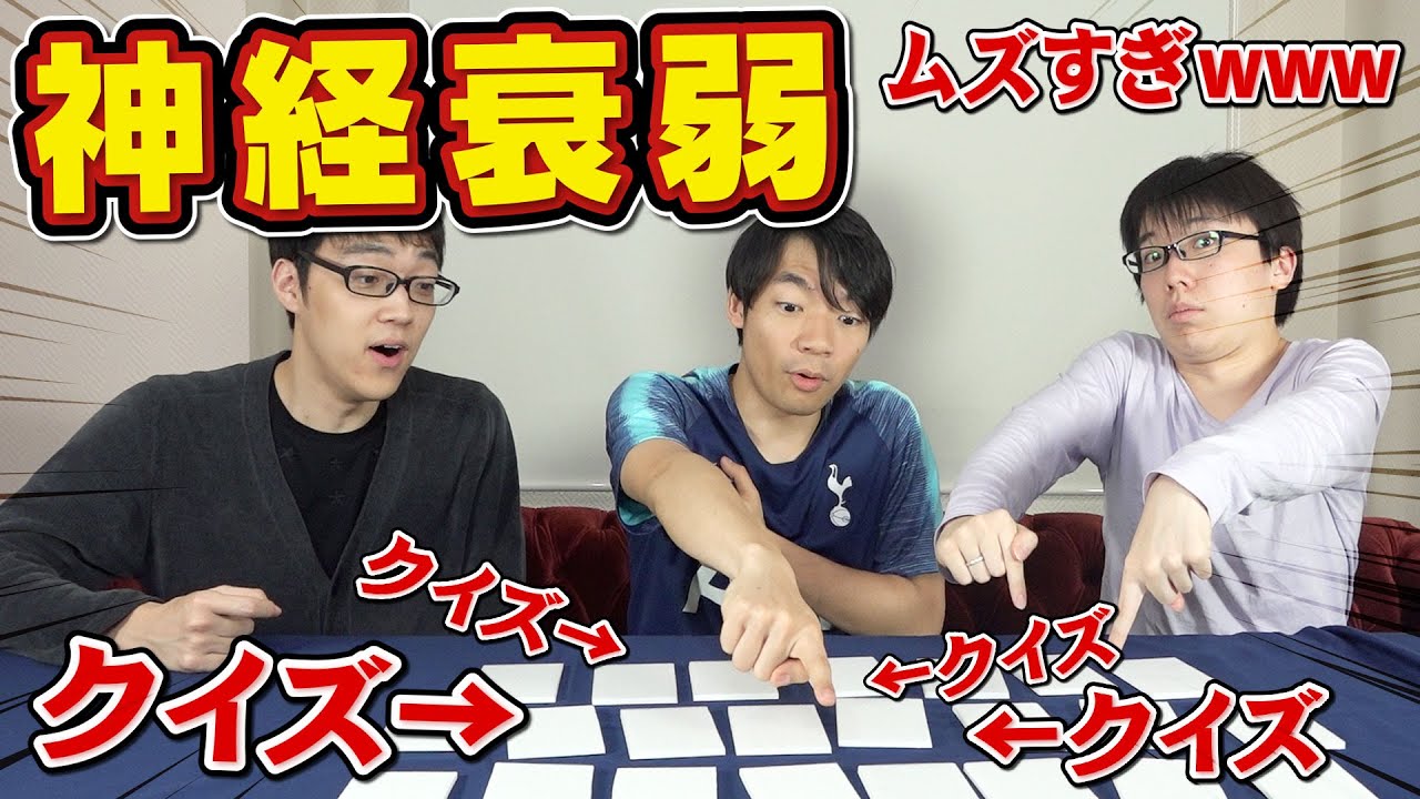 神経衰弱クイズで東大生が最強&最弱プレー続出www【記憶力×クイズ力】