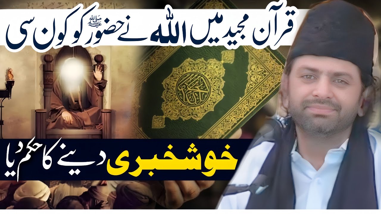 A Rasool (s•w) Muslims Ko Ek Kushkhabari Day Do | Allama Nasir Abbas Multan | Surah az Zumar |