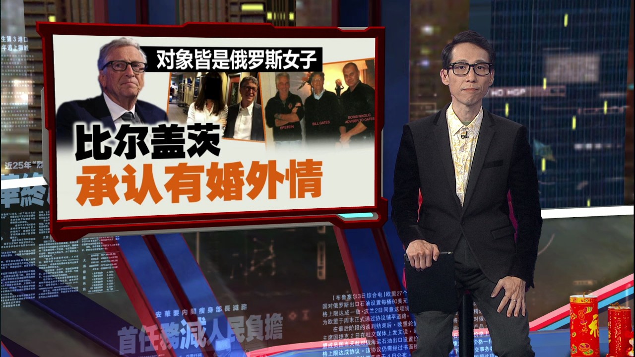 曾为爱泼斯坦座上宾  科学巨人霍金被丑闻牵连 | 新闻报报看 25/02/2026