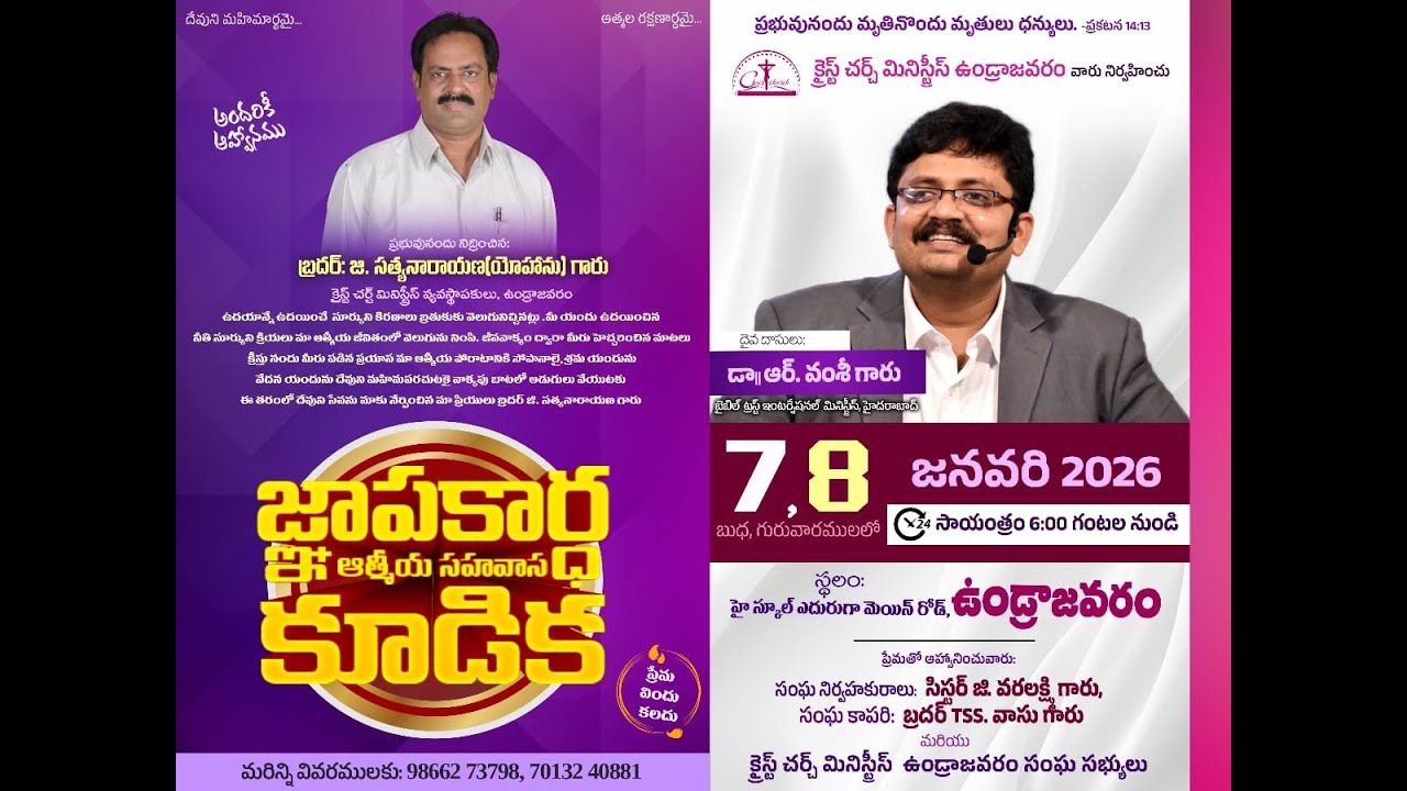 🔴 LIVE || జ్ఞాపకార్ధ ఆత్మీయ సహవాస కూడిక || Christ Church Ministries Undrajavaram || DAY 02 || #live