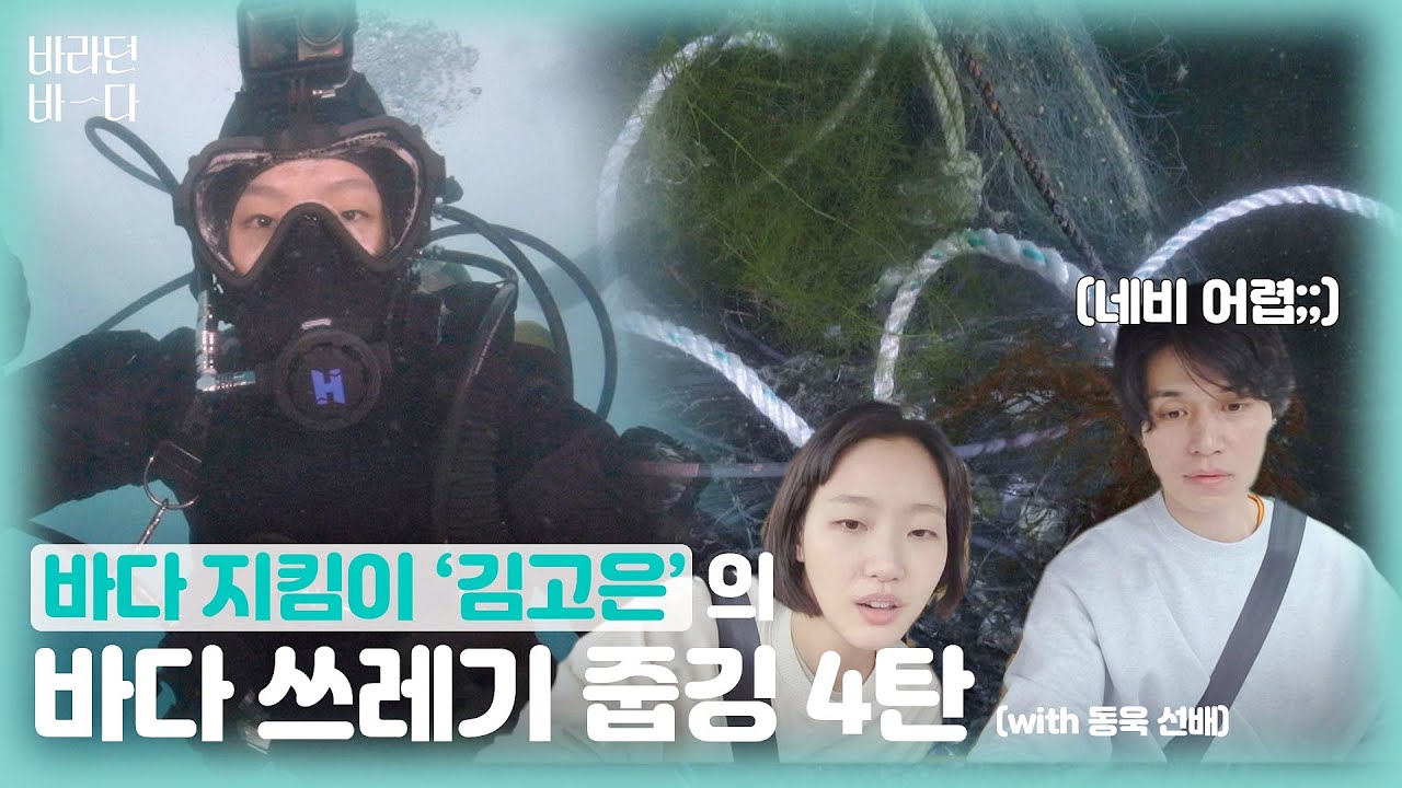 [에코 스페셜] 바다 지킴이 김고은(KIM GO EUN)x이동욱의 '바다 쓰레기' 줍깅(Jub Ging) 4탄 (고성 교암 해수욕장) ㅣJTBC 210810 방송 외