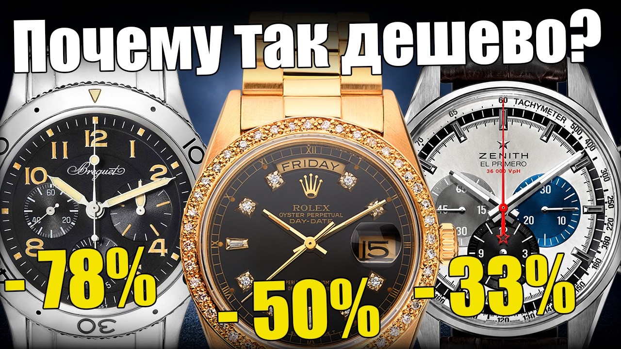 Самые выгодные люксовые часы на вторичке