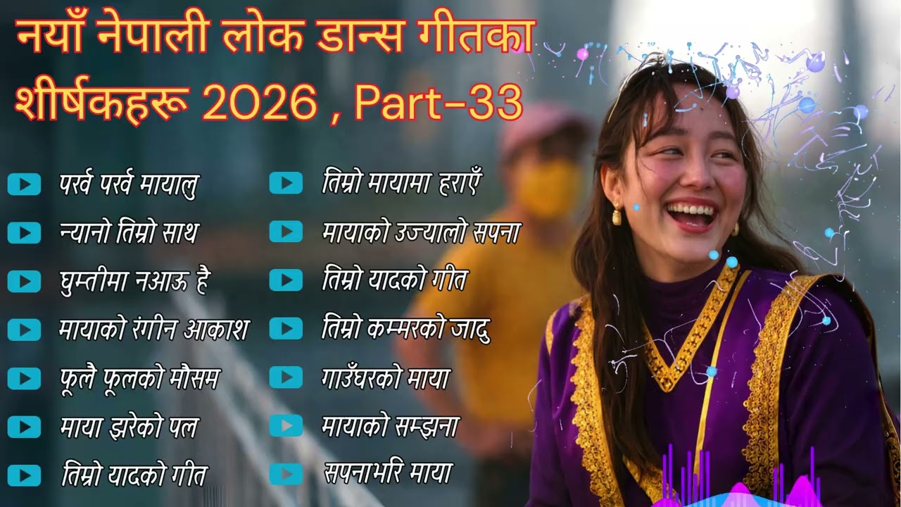 🔥 Nonstop Nepali Lok Dance Mashup 2026 | Part-33 | Best Folk Dance Hits | Heart Beat AI