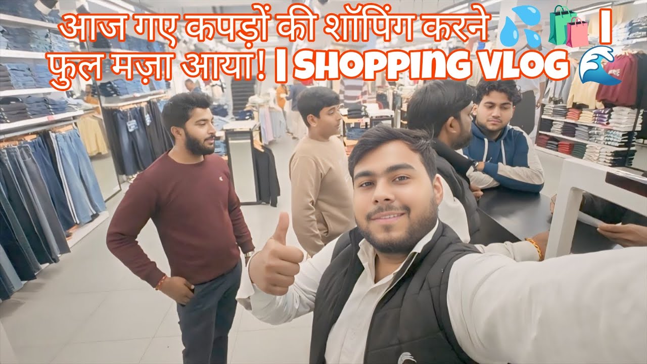 आज गए कपड़ों की शॉपिंग करने 🛍️ | फुल मज़ा आया! | Shopping Vlog 🌊 BHARDWAJ VLOGS