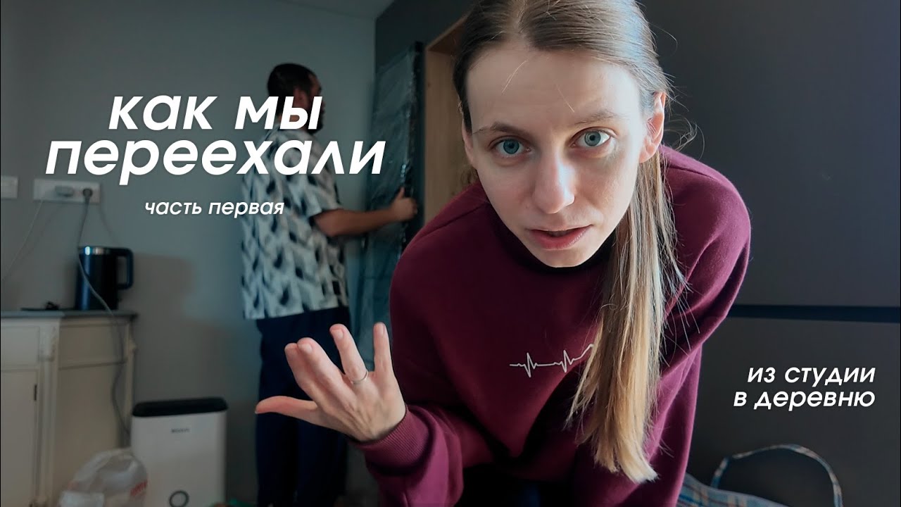 029 МЫ ПЕРЕЕХАЛИ!!!