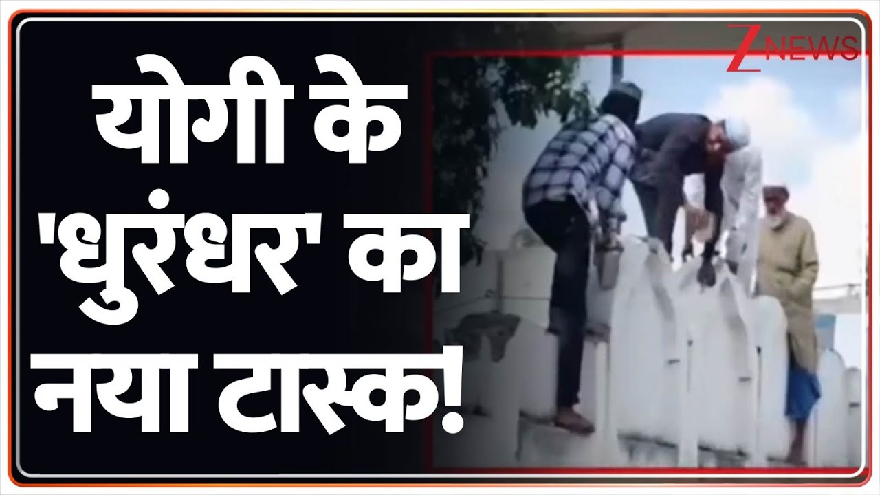 Deshhit: हजरतनगर में मदरसा की उल्टी गिनती शुरू!  CM Yogi | Zee News