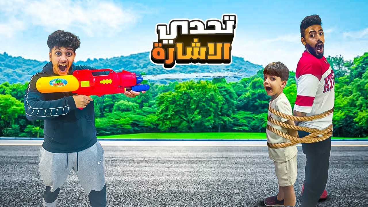 تحدي الاشارة 😂🔥 المتابعين يحددو طلباتنا (مقلبنا البريطاني 😜😂)