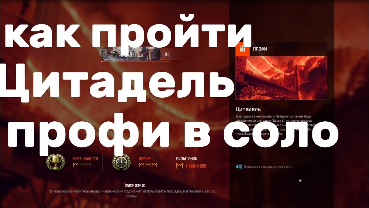 Как пройти Цитадель профи в соло#warface 