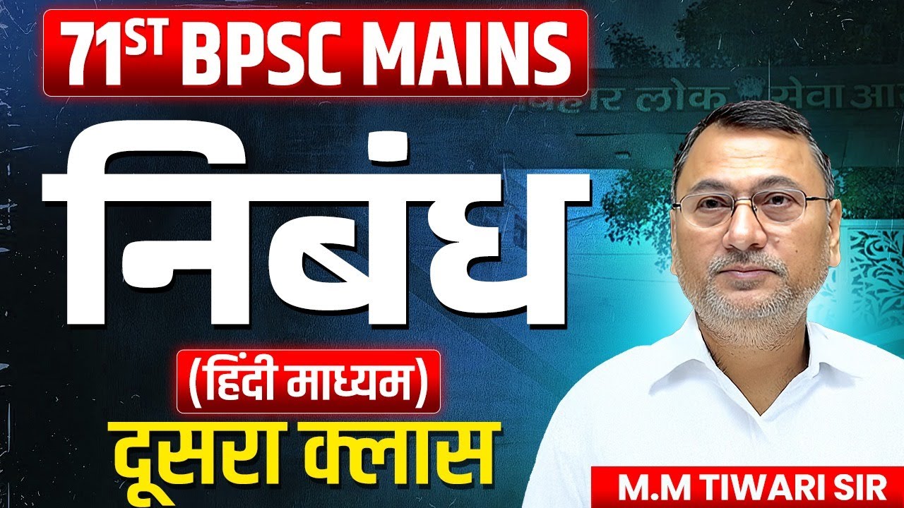 71st BPSC Mains Essay Writing 🔥 | BPSC Mains Essay Writing | Essay Writing Best Strategy | Eduteria