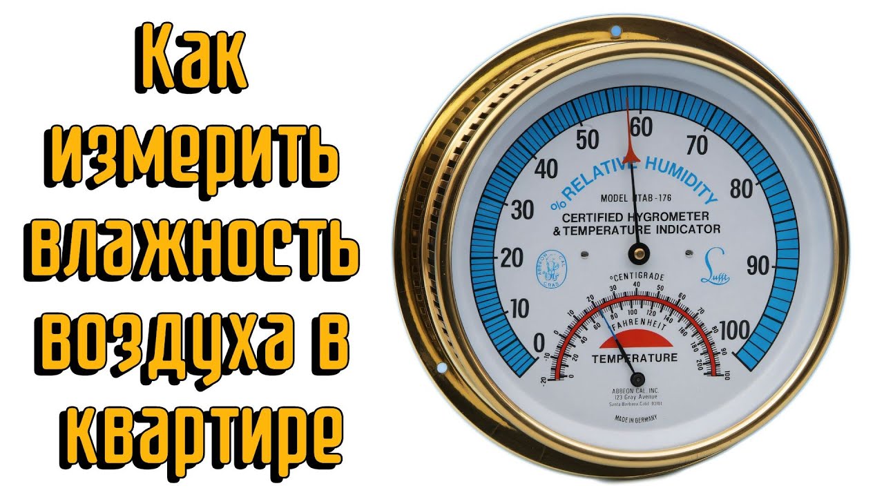 Как измерить влажность воздуха в квартире