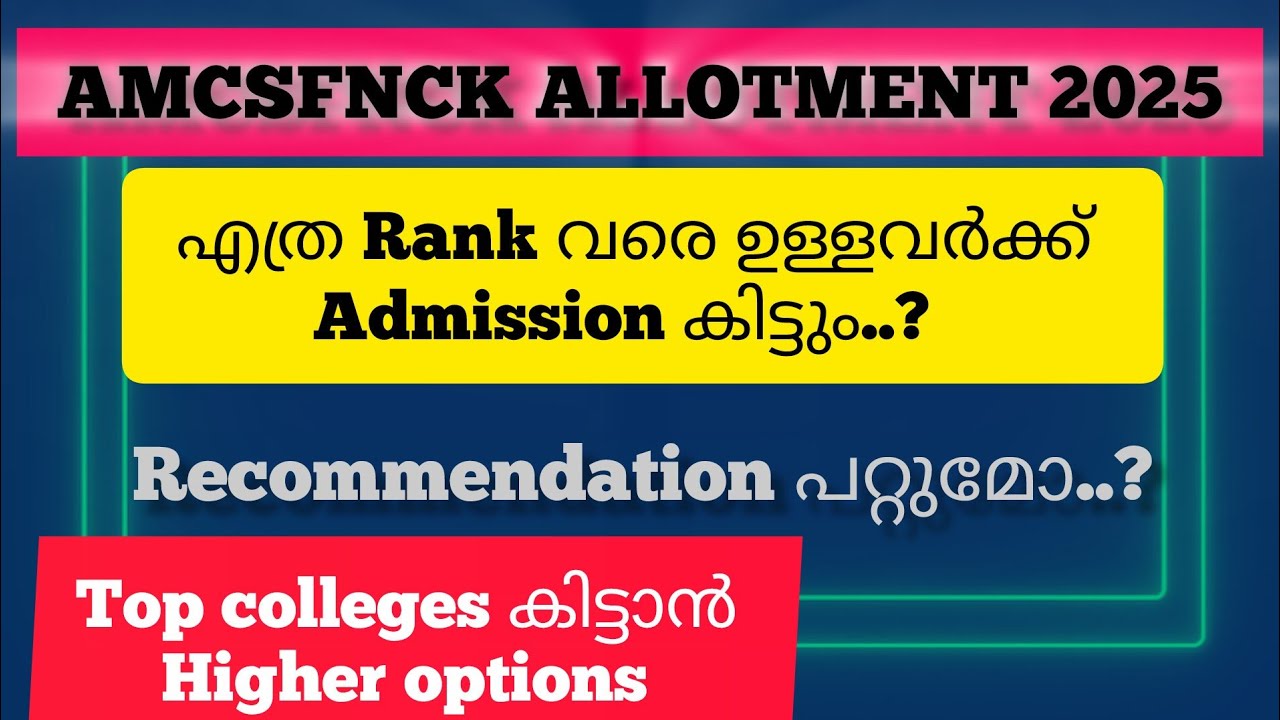 AMCSFNCK 2025! എത്ര rank വരെയുള്ളവർക്ക് Admission ലഭിക്കും..?📌