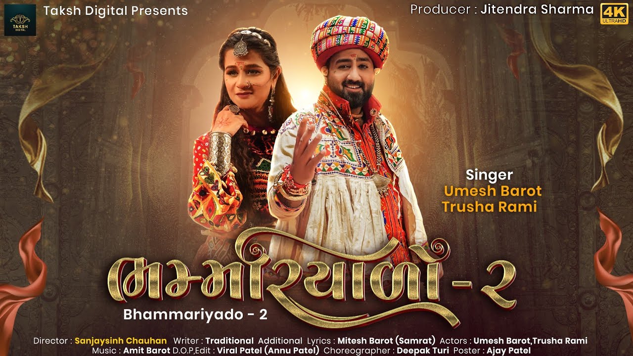 Umesh Barot | Trusha Rami | Bhammariyado 2 | ભમ્મરિયાળો - ૨ | New Gujarati Song 2023 | Taksh Digital