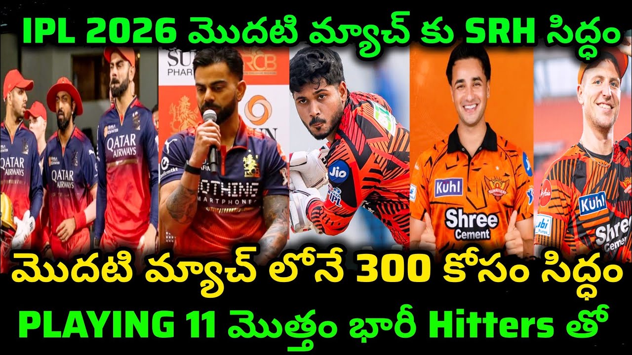 SRH VS RCB Match-1 Preview| IPL 2026 #Ishan Kishan | Rajat Patidar #srh #rcb #ipl #ipl2026 