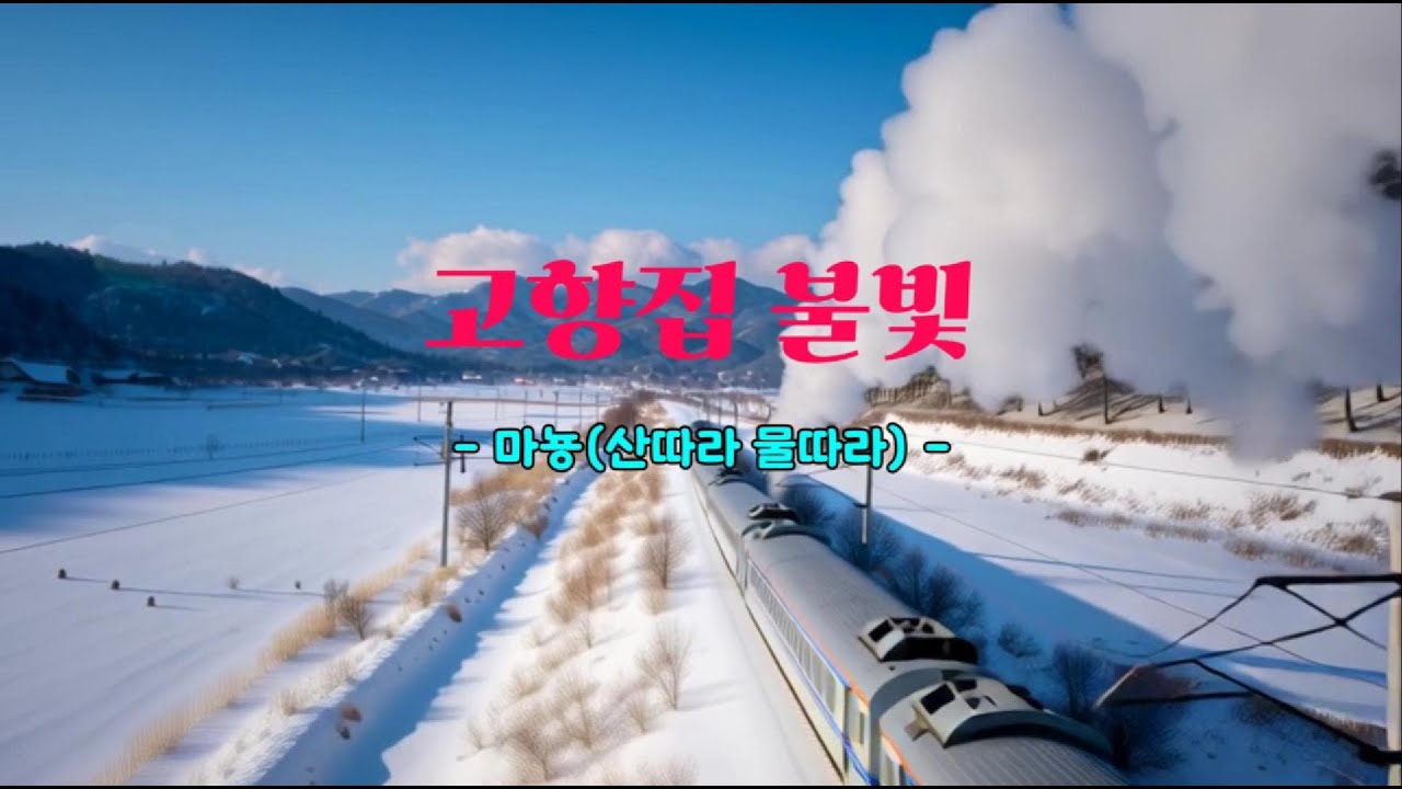 고향집 불빛