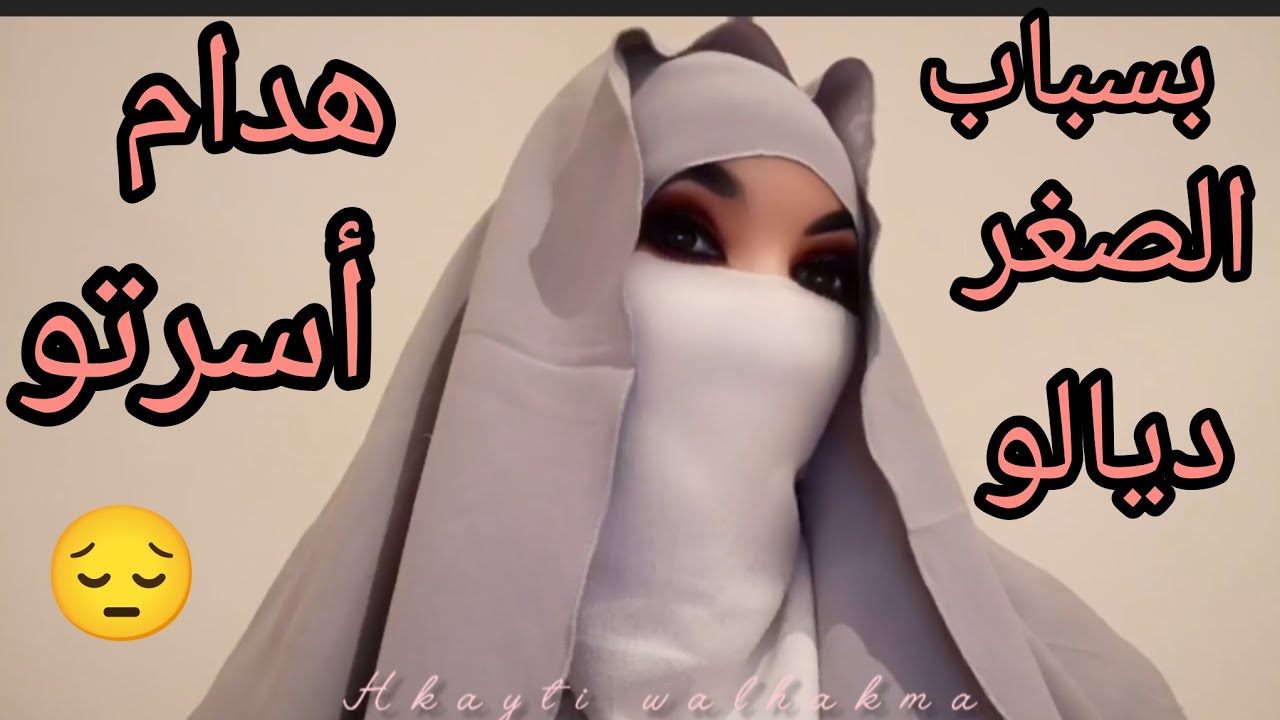 بسباب ماطرا معاه فالصغر 🧌كنت غادي نتعقد حتى أنا فحياتي😔#قصص واقعية#حكايتي