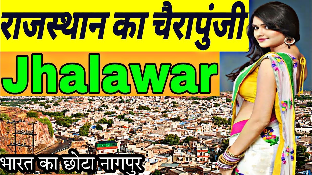 Jhalawar City | Jhalawar | Jhalawar Video | Jhalawar News | झालावाड़ शहर । झालावाड़ के बारे में