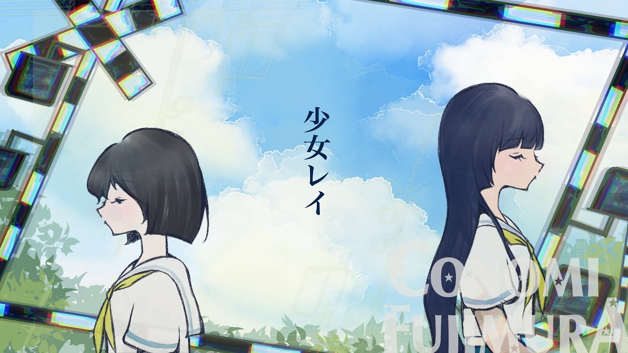006【少女レイ/みきとP】Covered by 藤村鼓乃美【歌ってみた】