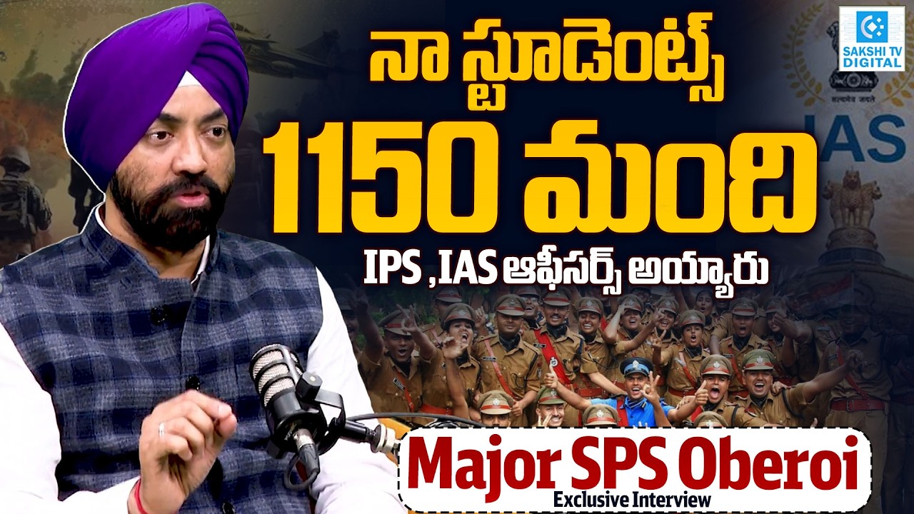 EX Major Oberoi About His Students Who Became IAS,IPS Officers @SakshiTVDigital