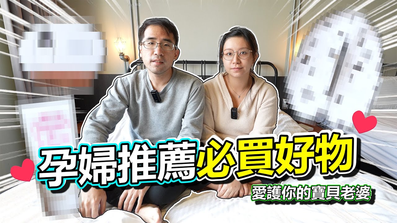 想當個完美老公？女生懷孕必買好物推薦！ 神秘刮痧按摩好物! 讓妳懷孕就像沒有懷孕一樣舒服!!XD