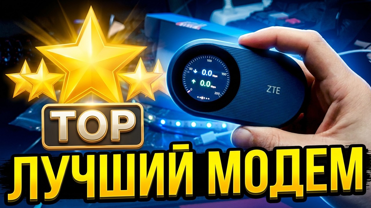 ОБЗОР ZTE U10S Pro Роутер 4G+ Портативный Wi-Fi 6⚡️САМЫЙ КРАСИВЫЙ МОДЕМ в мире!