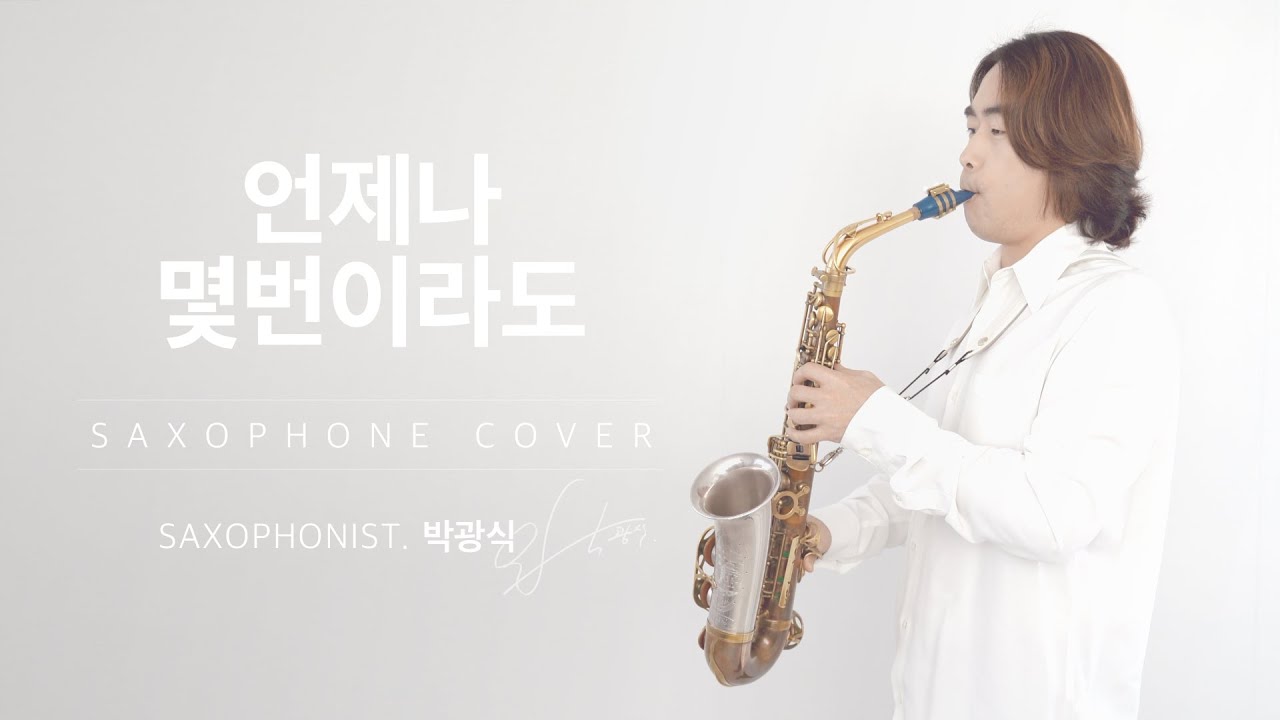 언제나 몇번이라도(센과치히로의 행방불명 OST) - Always with me (いつも何度でも)