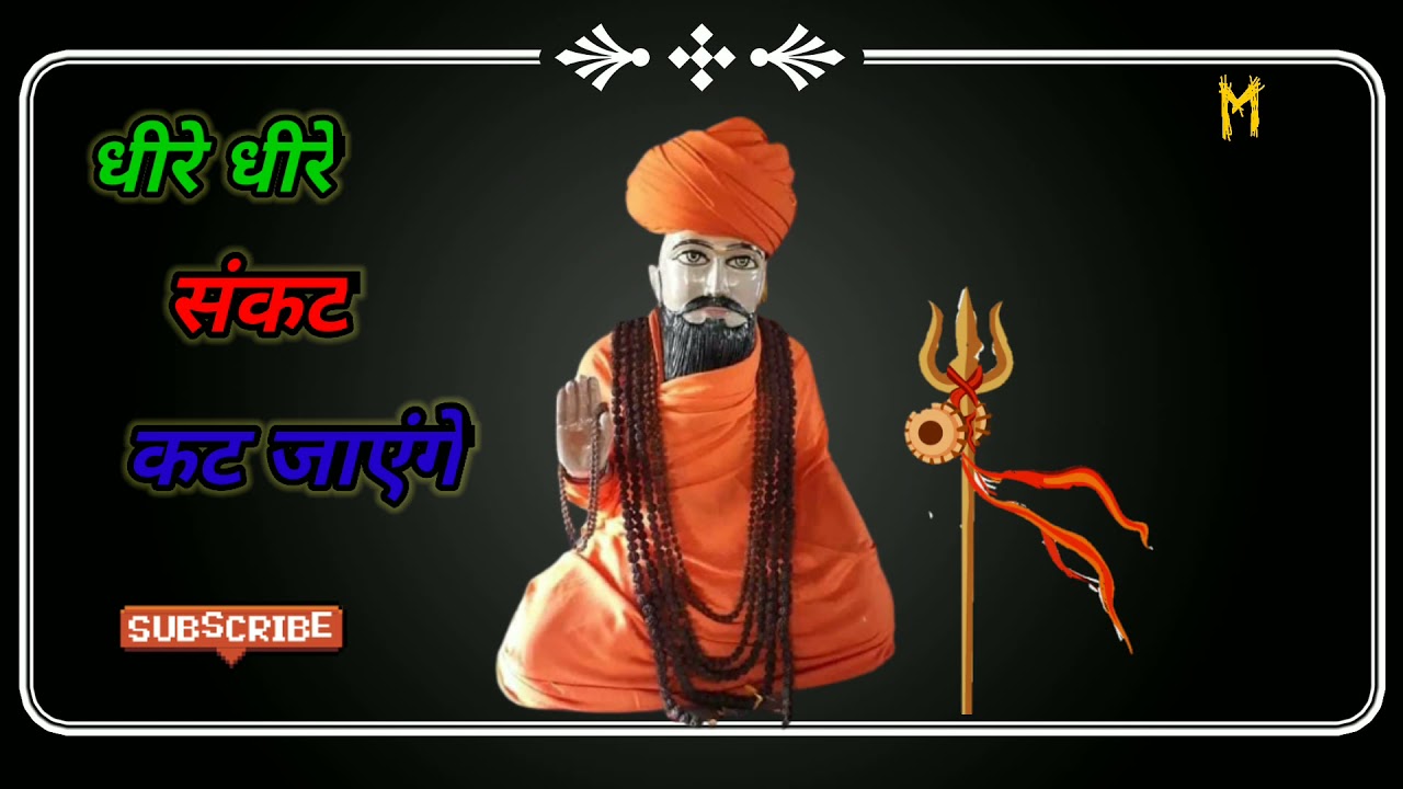 धीरे-धीरे 🕉️संकट कट 🕉️ जाएंगे Baba trilok Bharti bhajan 2021 ⚠️ Mohit Sheokand ⚠️ Krishan Bhagat 🔱🙏🙏
