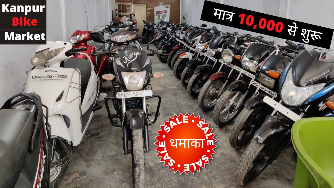मात्र 10,000 से शुरू | Used Bike Under 10000 | Bike Market Kanpur | Raza Bike | Beauty On Wheels