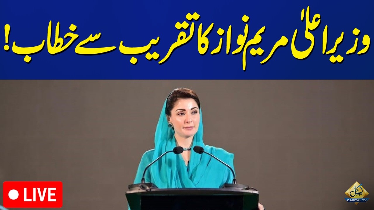 LIVE  | CM Punjab Maryam Nawaz Address to Ceremony | Capital TV