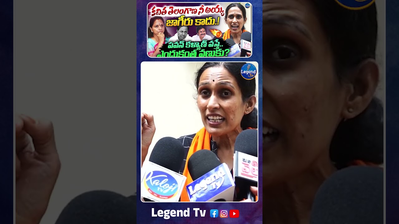 BJP Akula Srivani Aggressive  Comments On Kalvakuntla Kavitha || @LegendTvin