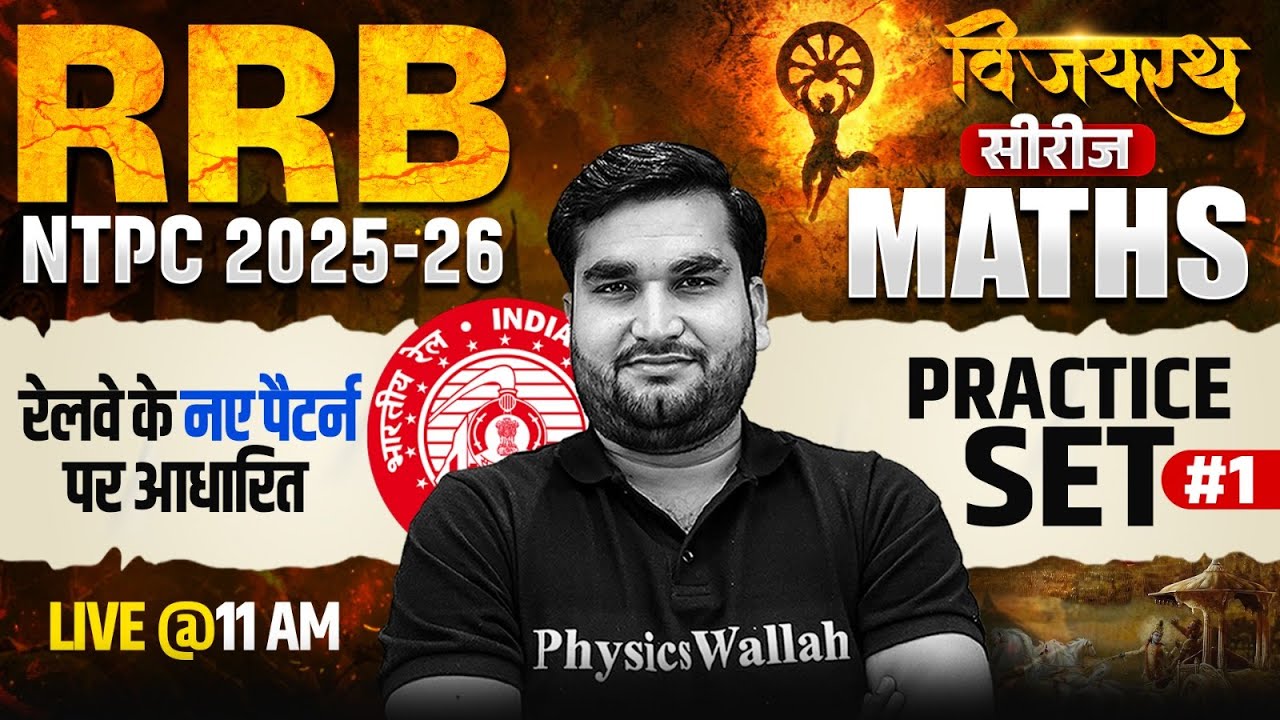 RRB NTPC Maths Classes 2026 | Maths Practice Set For RRB NTPC | RRB NTPC Maths By Manoj Sir #1