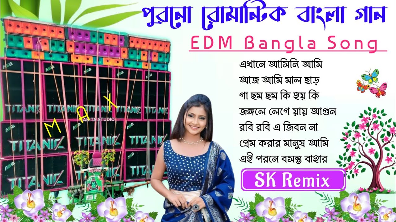 Old Bangla Romantic Song 💫 EDM Bangla gan 🎸Dj SK Remix Romantic Gan 2026🎈Dj RX Remix Dj Gan 