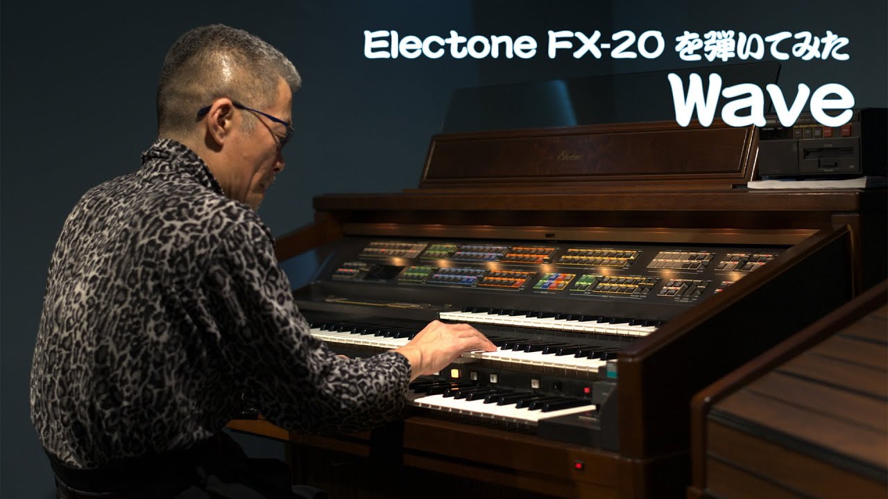 [Electone FX-20 を弾いてみた] Wave