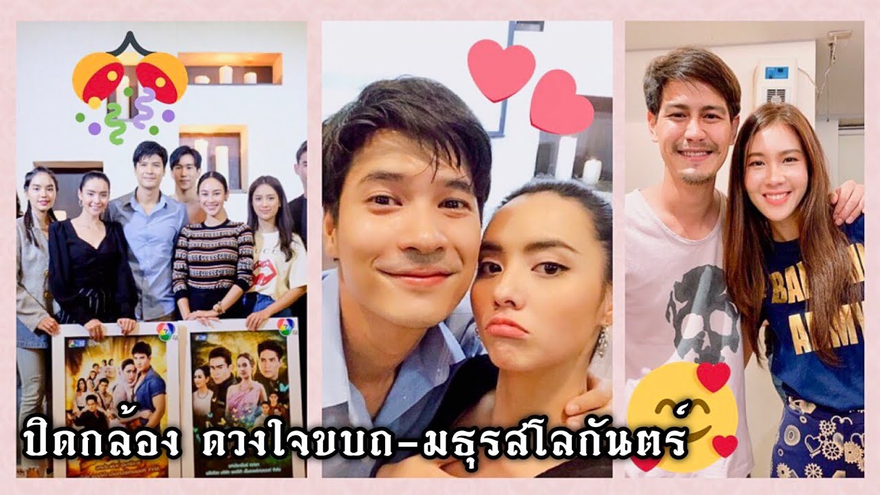 รวมภาพปิดกล้อง ||สุภาพบุรุษจอมโจร!! ดวงใจขบถ-มธุรสโลกันตร์ 2019 ||⭐️