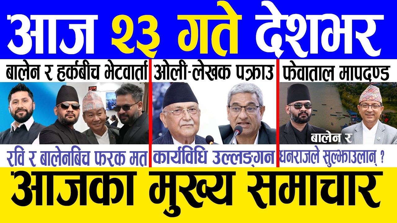 Today news 🔴 nepali news | aaja ka mukhya samachar, nepali samachar live | Chaitra 22 gate 2082.